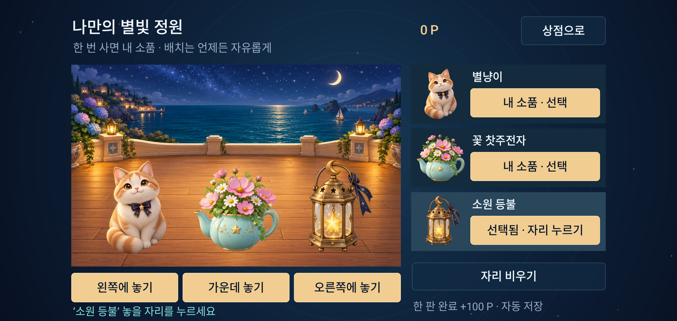 포인트로 모은 고양이와 꽃 화분, 등불로 꾸민 별빛 정원